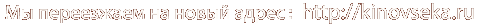 Киновсека